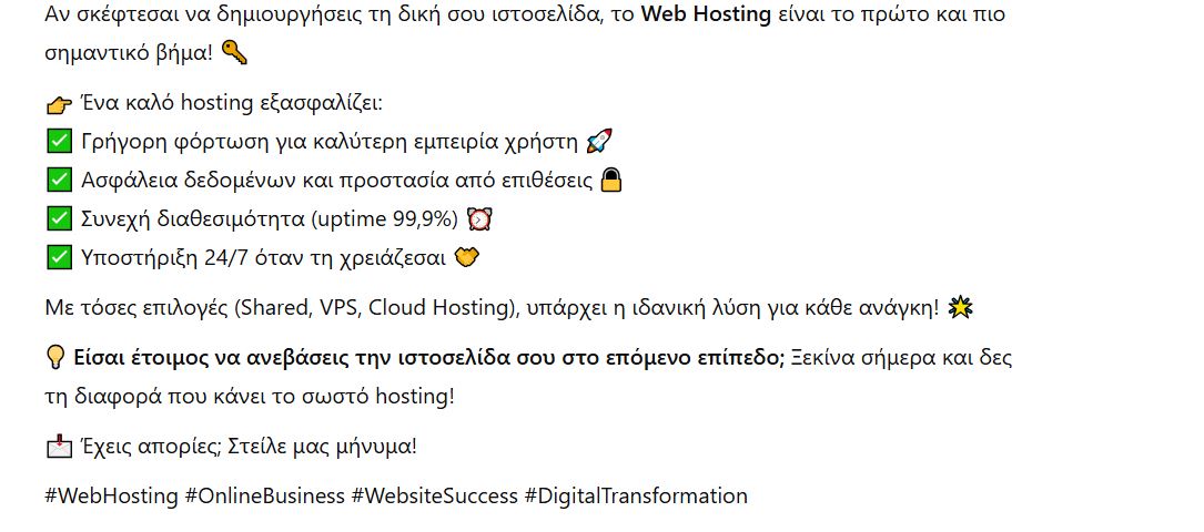 Ερώτημα στο Chat GPT για post σχετικό με Web Hosting