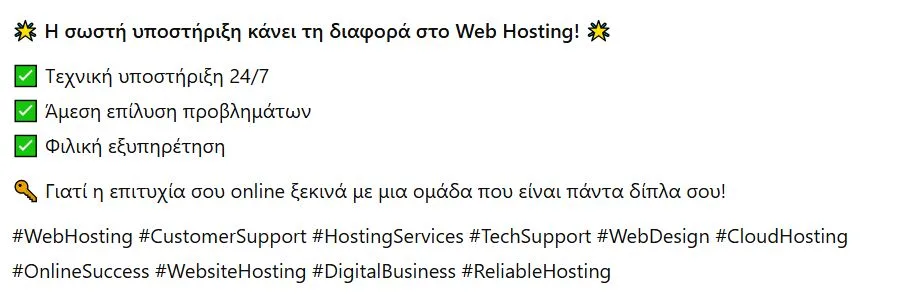 Ιδέες για σωστές προτροπές για post στο Chat GPT