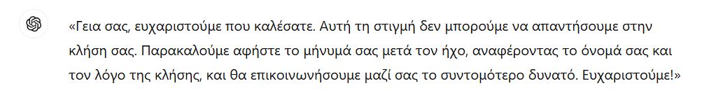 Προτάσεις παραγωγής κειμένου με συγκεκριμένο ύφος στο Chat GPT