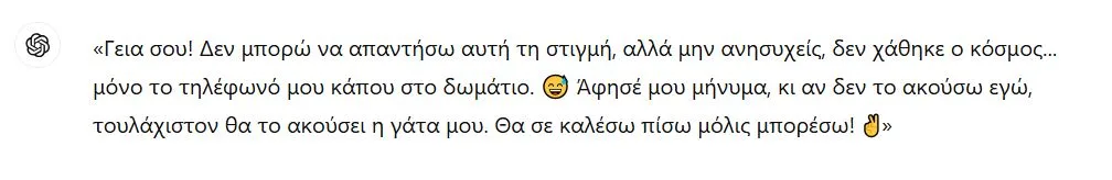Χρήση φυσικής γλώσσας στα prompt του Chat GPT
