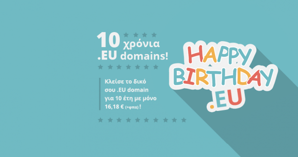 .EU domain για 10 χρόνια με μόνο 16,18€ +ΦΠΑ