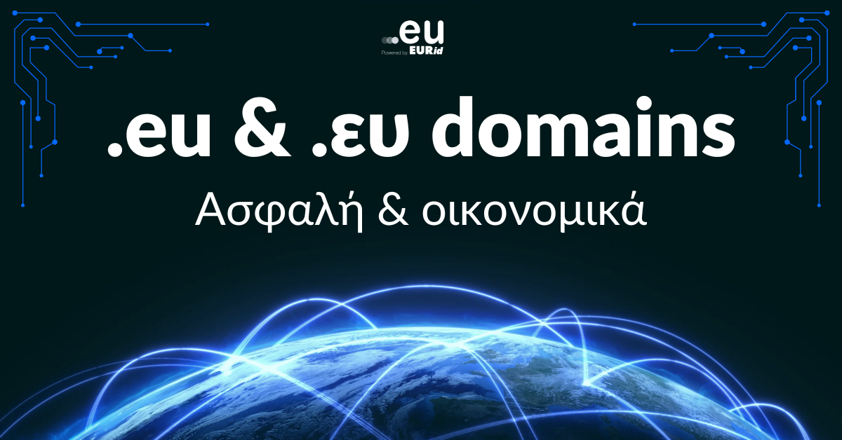 Κατοχύρωσε ευρωπαϊκό domain 