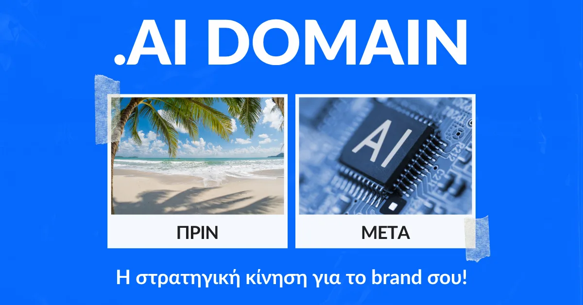 AI Domain για το website σου.