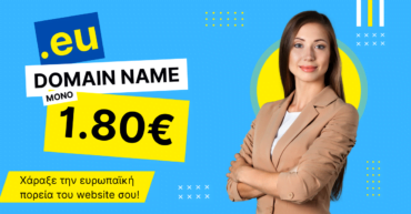 .eu & .ευ domains μόνο με 1,8€