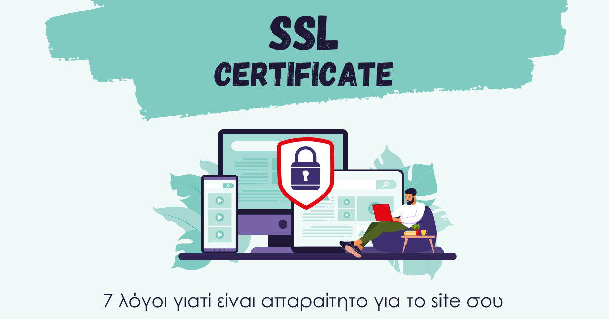 Γιατί χρειάζεσαι SSL στο website σου