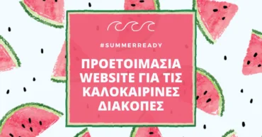 Automation & Εφαρμογές για το website σου