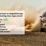 HTTP/2, ακόμη ταχύτερο web hosting!