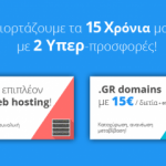 Προσφορά Web Hosting & .GR Domains για τα 15 χρόνια της DNHOST!
