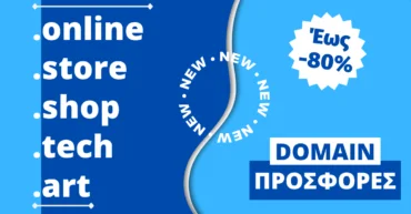 Μαναδικές προσφορές κορυφαίων domain names από την DNHOST