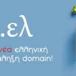.ελ domains