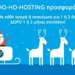 Χριστουγεννιάτικα δώρα Hosting από την DNHOST