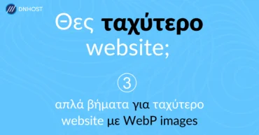 Image optimization σε WebP για ταχύτερο site.