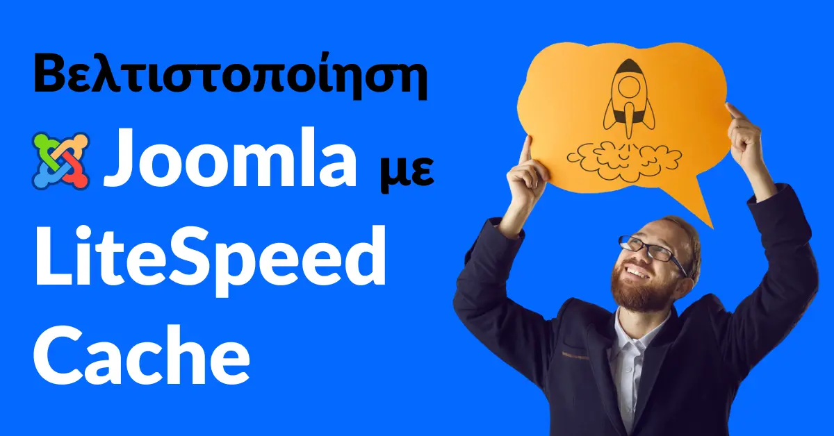 Litespeed cache για γρήγορο Joomla